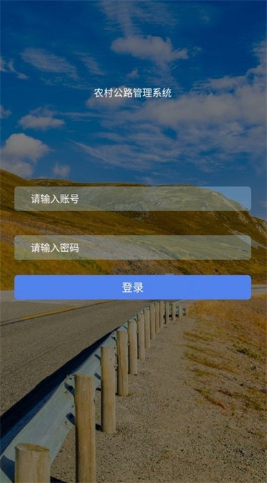农村公路管理系统