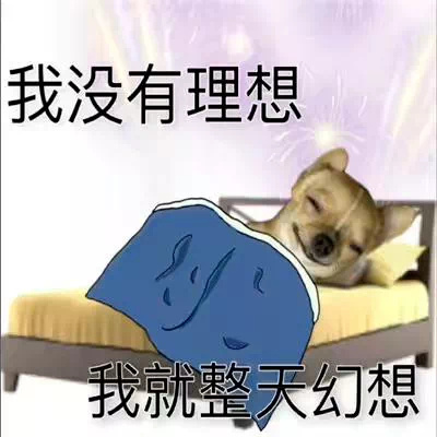 超级好用万能回复表情超快乐 幽默回复的各种表情大全