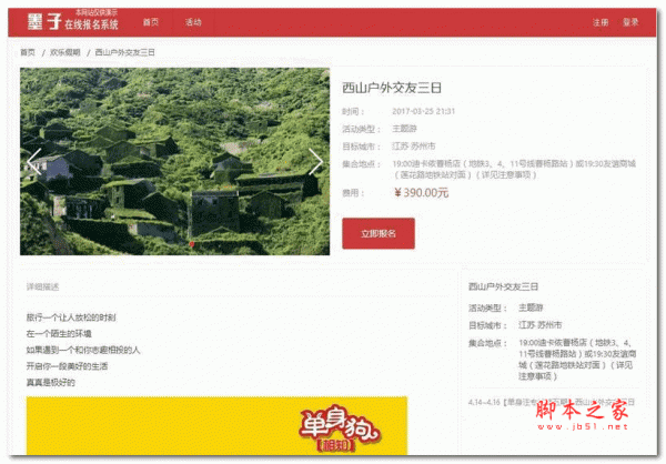 PHP魔众活动报名系统源码 v6.9.0
