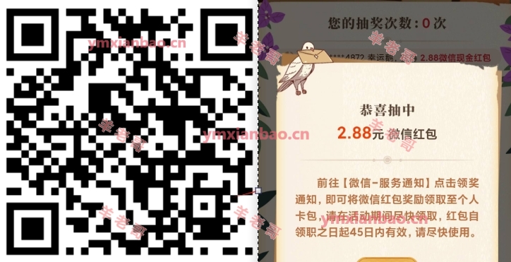 南网在线与活动抽红包