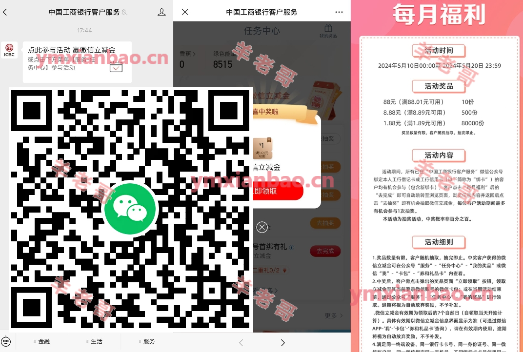 工行体验有礼抽1~88元立减金