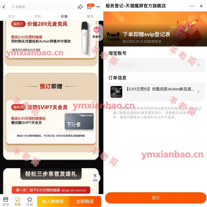 天猫魔屏0.01撸优酷7天SVIP