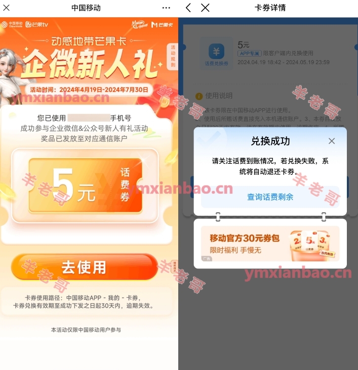 移动添加企微5元话费券