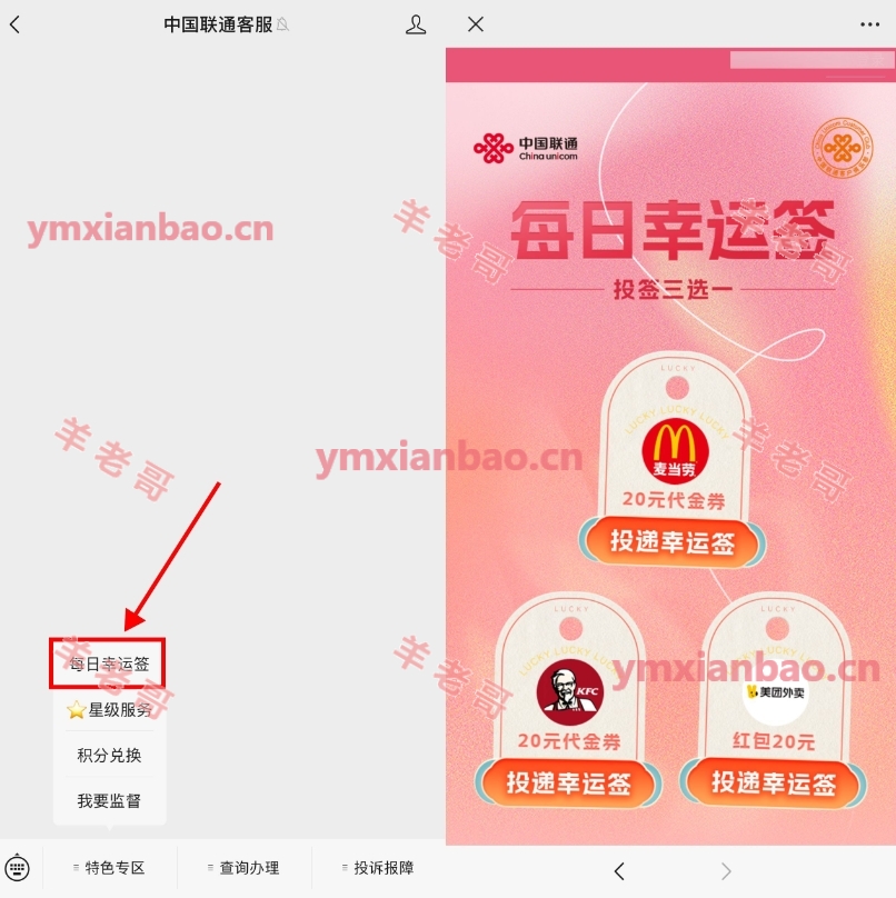 联通每日幸运签抽20元代金券