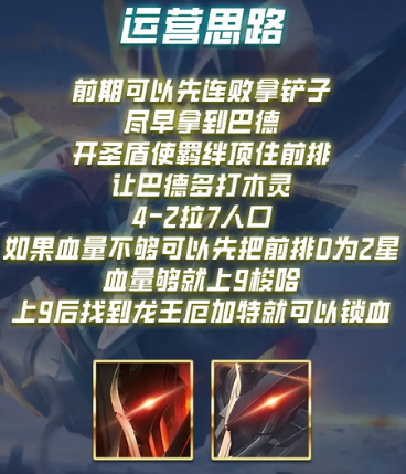 云顶之弈S3.5巴德圣盾龙王阵容怎么玩 巴德圣盾龙王玩法攻略