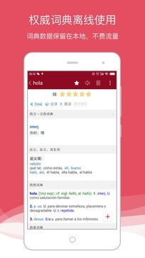 西班牙语助手