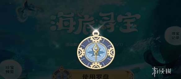 原神海底寻宝网页活动入口位置介绍