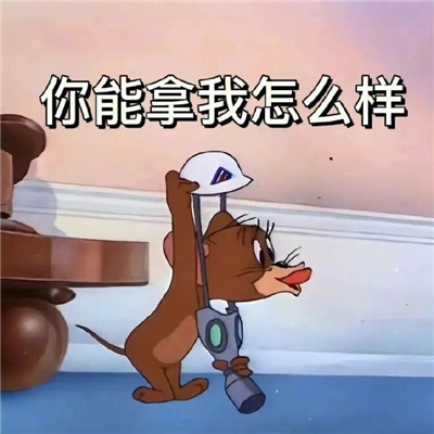 超幽默超风趣的恶搞表情合集 笑死人趣味的表情大全
