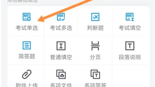 问卷星app怎么设置简答题 问卷星设置选择题答案方法（问卷.设置.选择题.简答题.答案...）