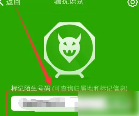 360手机卫士怎么查询号码标记 360手机卫士标记号码教程（卫士.标记.号码.手机.教程...）