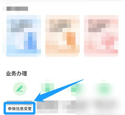 国家医保平台app怎么修改个人信息 参保人员个人信息变更教程（个人信息.医保.参保.变更.修改...）