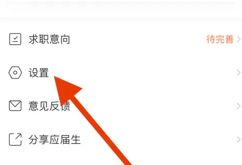 应届生求职app怎么取消投递 应届生求职关闭投递确认方法（投递.应届生.求职.确认.取消...）