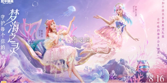 和平精英梦海之灵妮芮妲皮肤价格(海之,和平,皮肤,精英,价格.....）