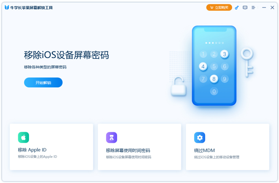 【2024】iPhone已停用/不可用怎么办?3个iphone解锁方法!