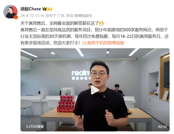 realme徐起：预计年底建成500家服务网点 每年提供四次免费贴膜