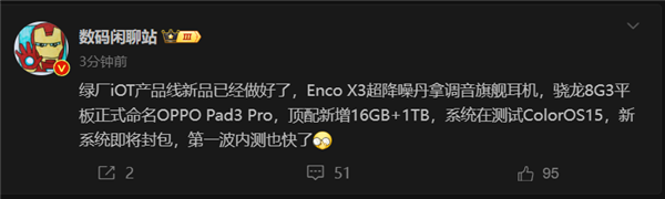 安卓板皇！OPPO Pad3 Pro首曝：骁龙8 Gen3加持 顶配16+1TB存储（加持.Pad3.Pro）