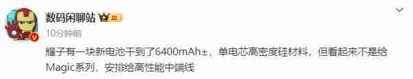 曝荣耀新机电池容量达6400mAh 安排给高性能中端线（端线.荣耀.高性能）