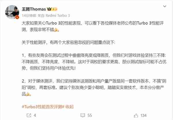 王腾强调Redmi Turbo 3不搞“阴阳”调校（调校.阴阳.不搞）