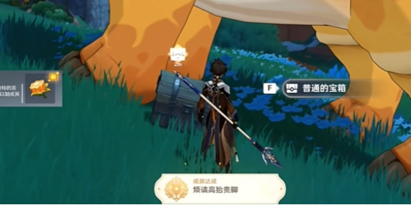 原神烦请高抬贵脚成就达成攻略(烦请,达成,成就,攻略,高抬贵脚....)