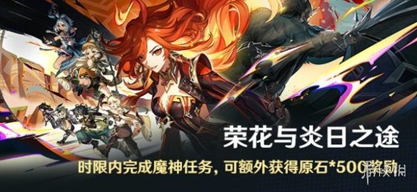 原神荣花与炎日之途玩法攻略(炎日,玩法,攻略,原神荣花....)