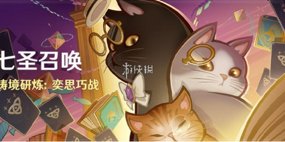 原神5.0七圣召唤玩法攻略(玩法,召唤,攻略,5.0....)