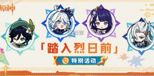 原神踏入烈日前兑换码大全(烈日,兑换,踏入,大全....)