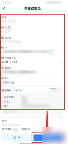 每刻报销怎么生成报销单 每刻报销创建单据方法