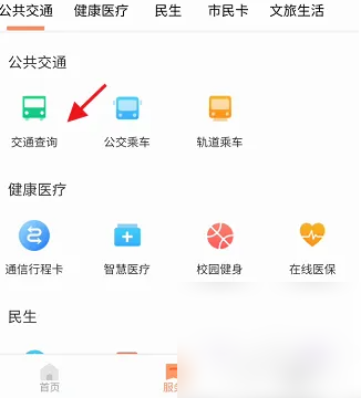 长春市民卡app如何查询公交线路 长春市民卡app查询公交线路教程