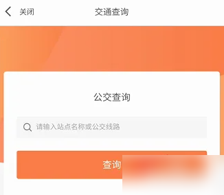 长春市民卡app如何查询公交线路 长春市民卡app查询公交线路教程