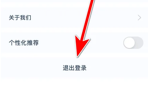 闪动校园app如何退出登录 闪动校园退出登录教程（闪动.退出.登录.校园.教程...）