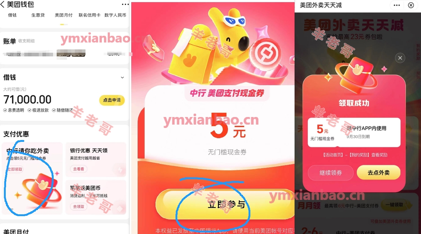 中行5亓美团支付券 可叠加外卖红包使用