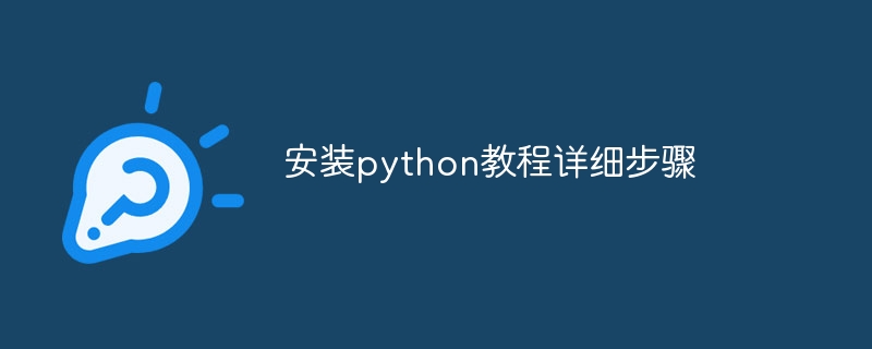 python自动抢票脚本（脚本.python...）