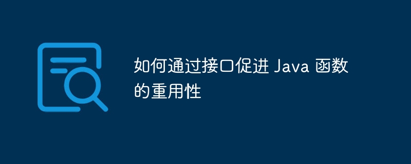如何高效地测试 Java 函数？（高效.函数.测试.Java...）