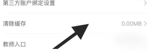 中公教师app清理缓存怎操作