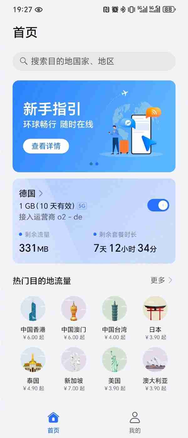 赵明力推荣耀环球旅行应用:出国无需换sim卡 德国流量1gb/19元