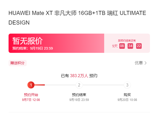 超380万人已预约！huawei mate xt非凡大师9月20开售：19999元起