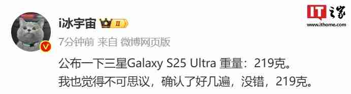 消息称三星 galaxy s25 ultra 手机重 219g，电池 5000mah