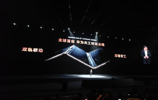 华为Mate XT首发华为天工铰链系统：非牛顿流体+业界最大UTG玻璃（华为.天工.铰链）