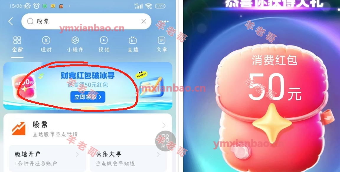 zfb部分证券开户50亓无门槛消费荭包