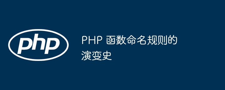 PHP 匿名函数的优势与劣势（劣势.函数.优势.匿名.PHP...）