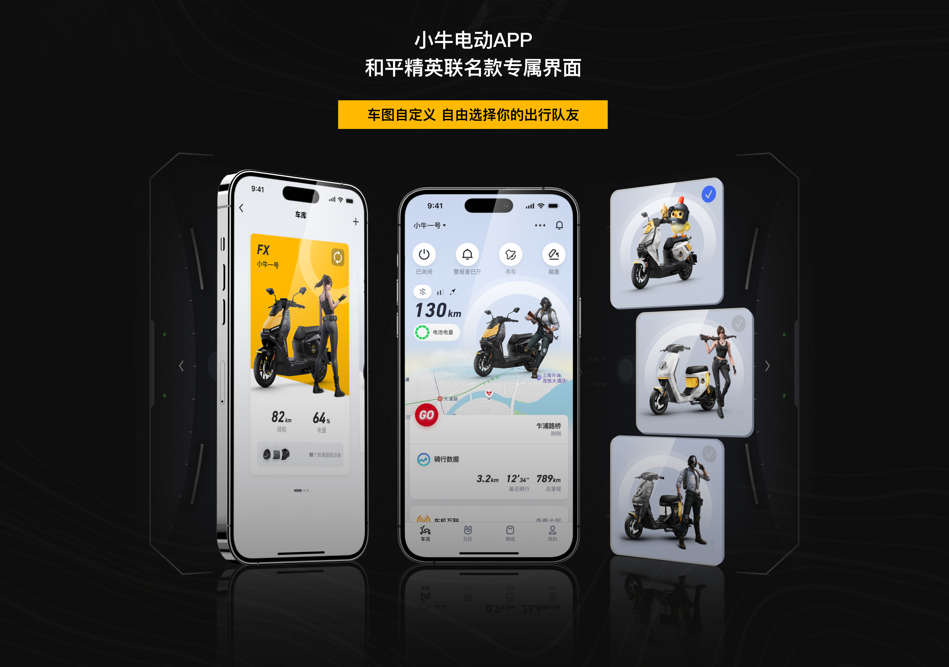 小牛电动跨界联动《和平精英》推出跑圈神兽FX， 年轻化战略再进一程