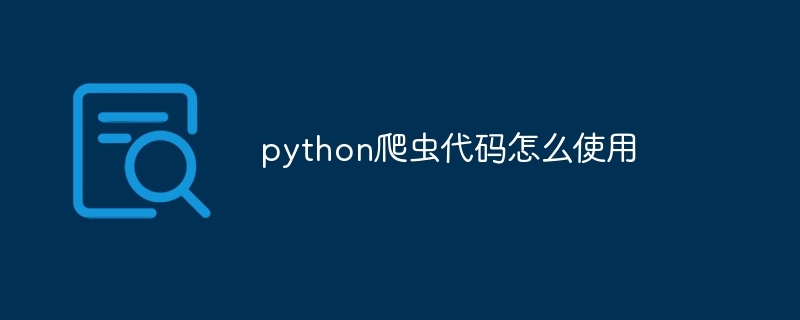python爬虫歌曲怎么保存（爬虫.保存.歌曲.python...）