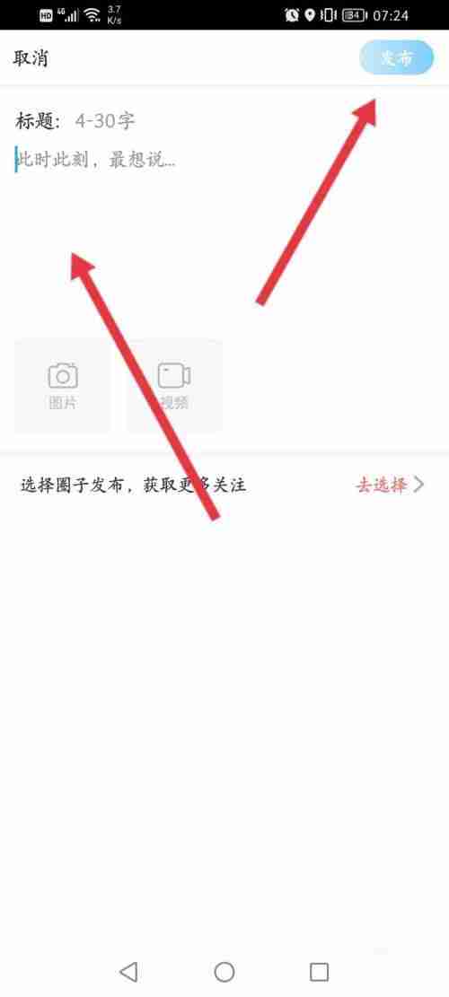 咪咕视频如何发布动态 动态发布方法