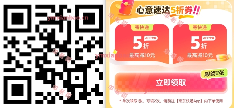 京东快递5折寄件优惠券*2