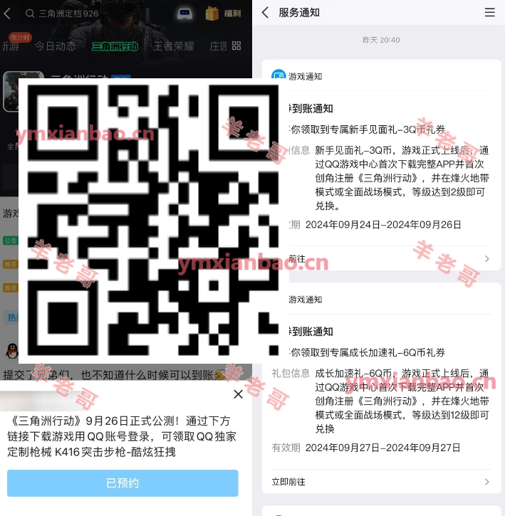 Q三角洲行动预约18Q币卡券 需26日上线后兑换