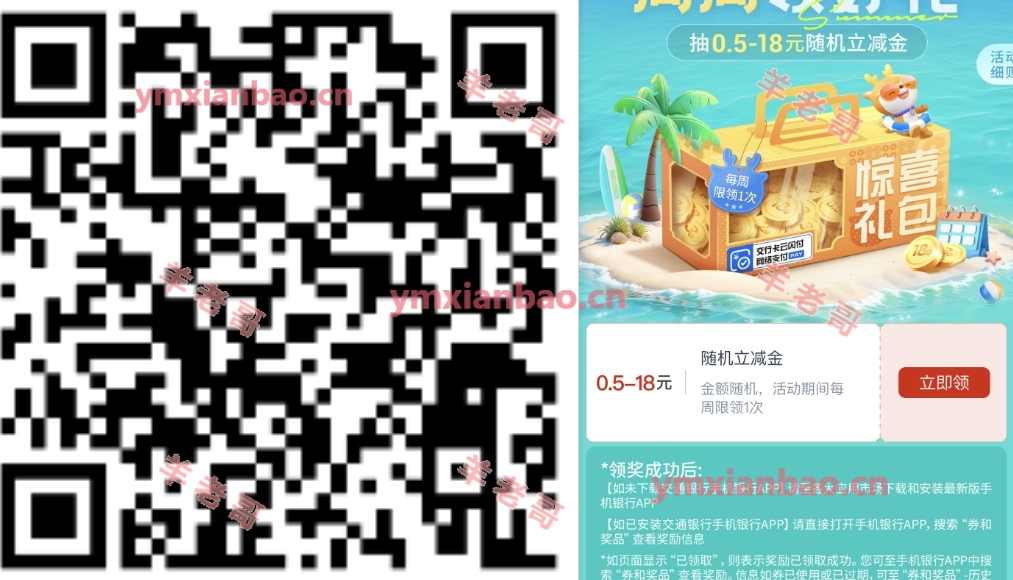 交行周周领好礼抽0.5-18支付券