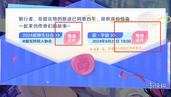 原神原宇宙放映节活动入口地址(放映,宇宙,入口,地址,活动....)