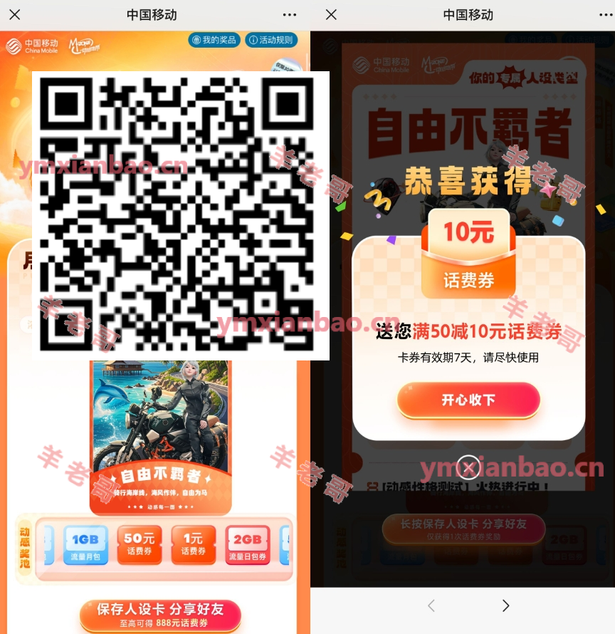 移动拼图50-10亓话费券 新一期