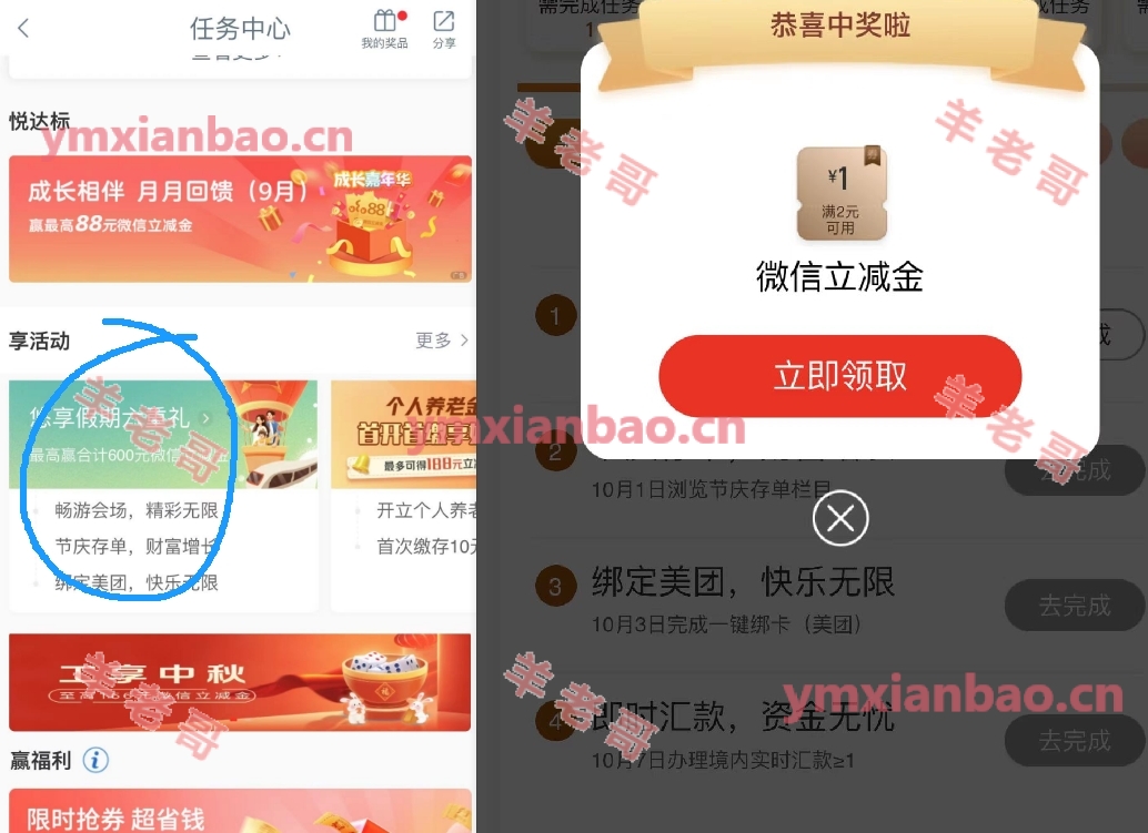 工行悠享假期继续抽立减金