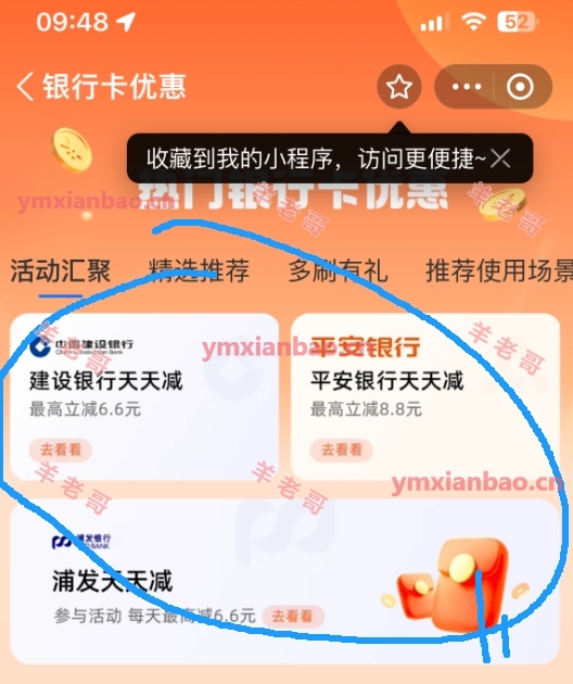 支付宝工行消费得6.6亓+平安/建行/浦发随机减